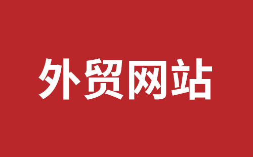 安阳市网站建设,安阳市外贸网站制作,安阳市外贸网站建设,安阳市网络公司,坪地网站制作哪个公司好